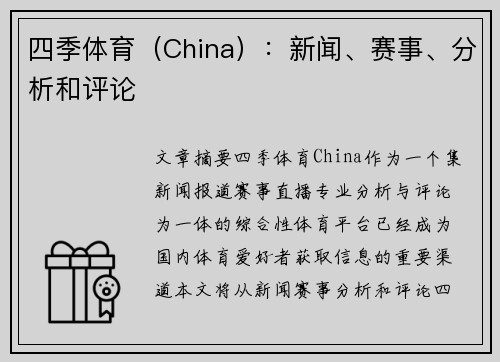 四季体育（China）：新闻、赛事、分析和评论